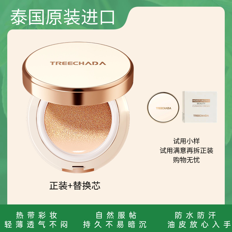 泰国气垫霜CC霜 美颜裸妆油皮控油遮瑕保湿持久定妆自然不浮粉