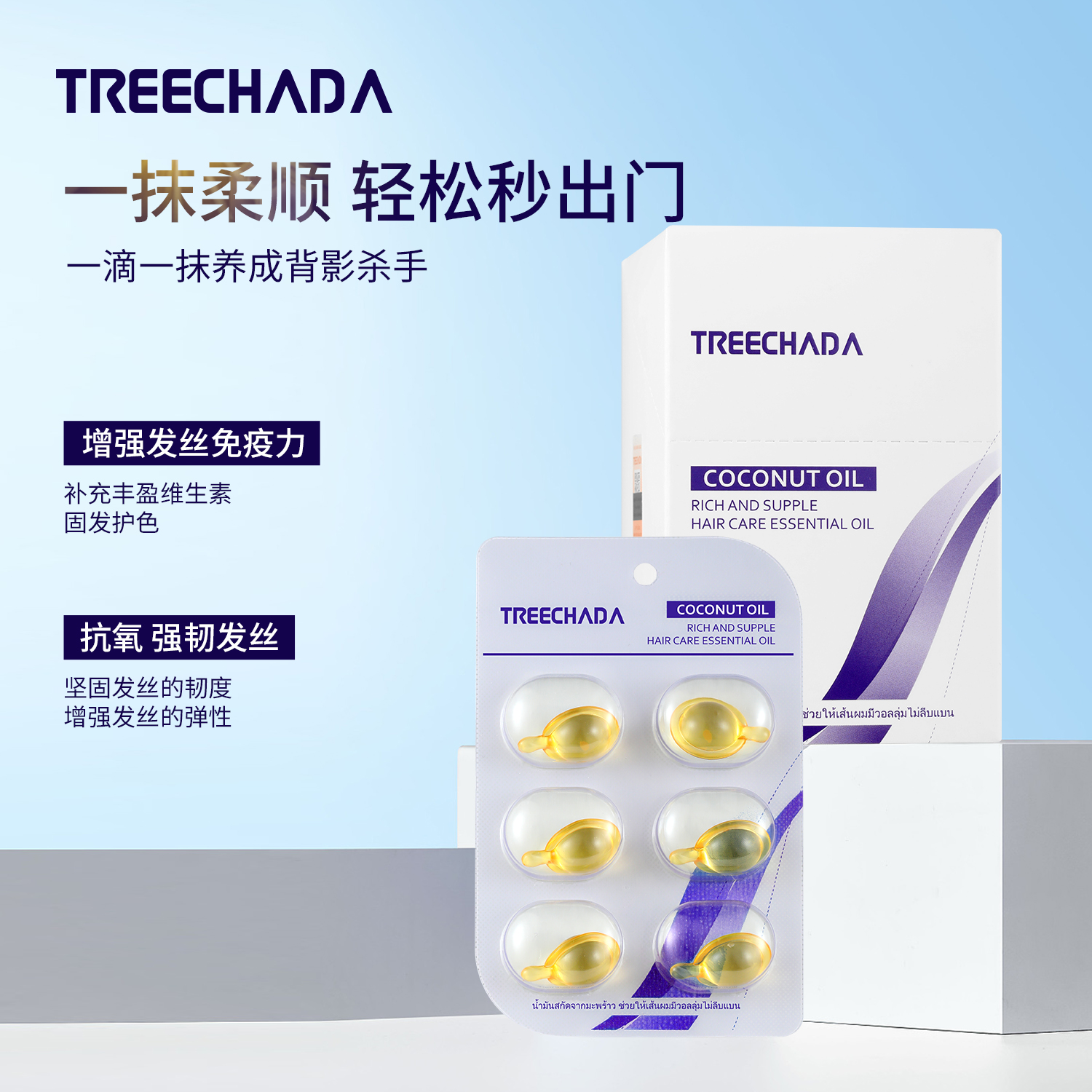 泰国原装进口椰子护发精油 发膜护理持久留香丰盈蓬松柔顺不毛躁