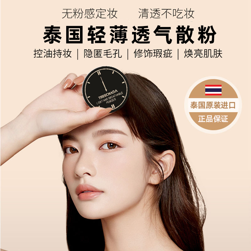 泰国进口哑光定妆散粉控油持久定妆粉蜜粉不脱妆防水防汗哑光油皮