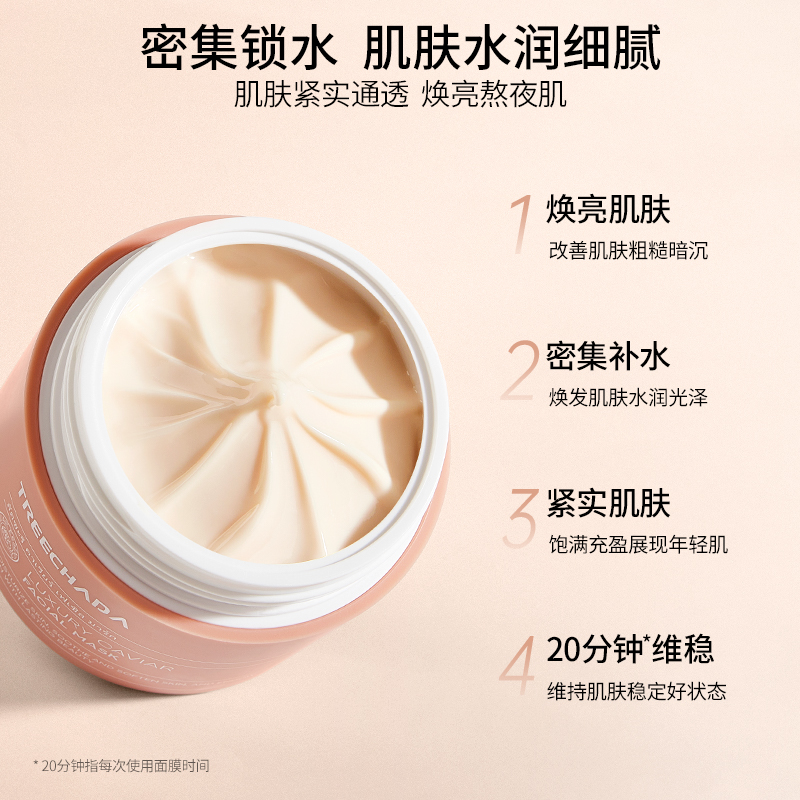 泰国原装进口鱼子酱睡眠面膜  保湿舒缓紧致焕亮养肤免洗维稳