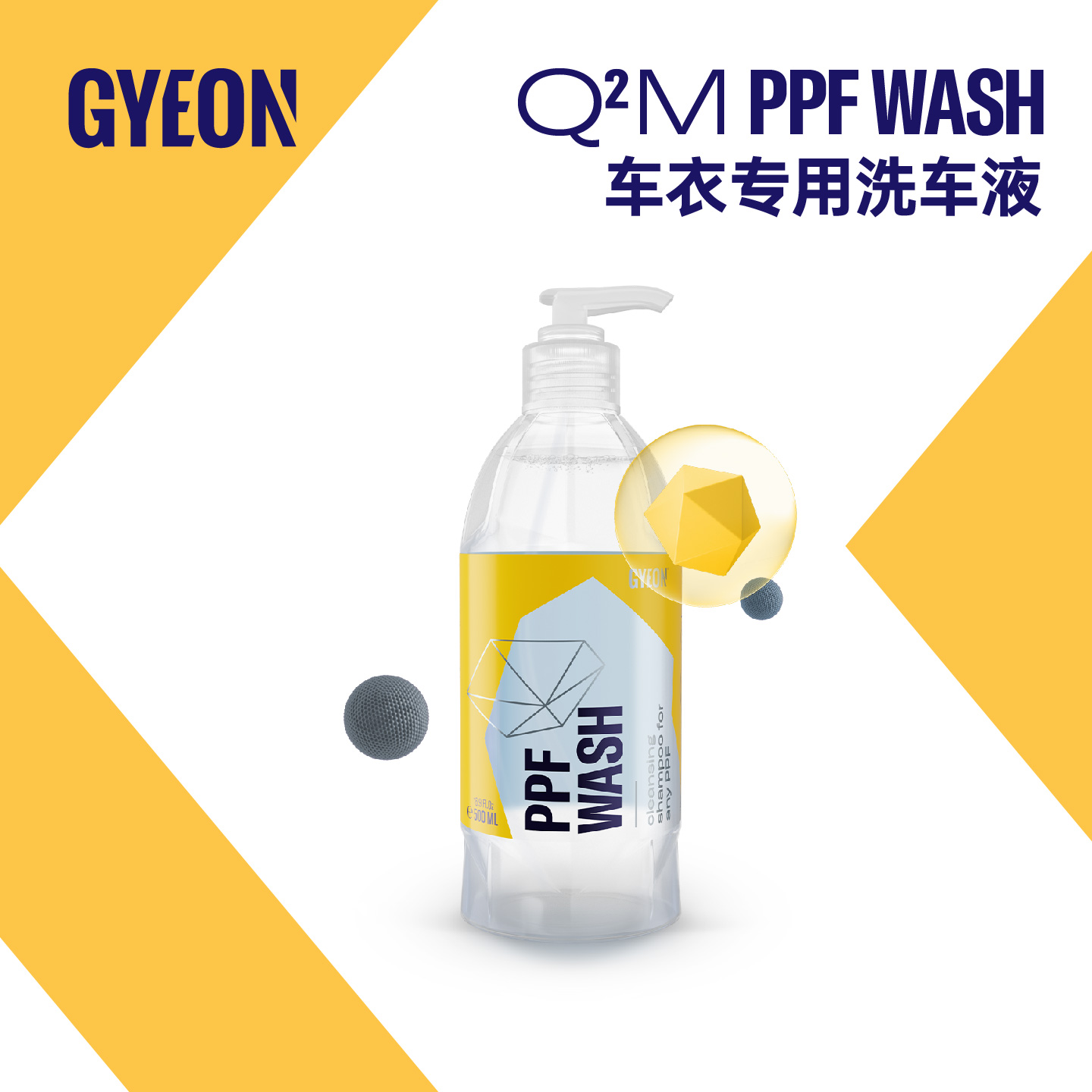Gyeon Q²M车衣膜洗车液 车衣养护剂保护润滑