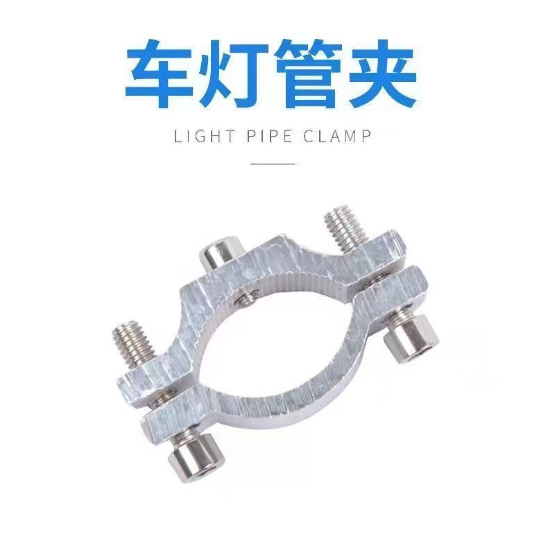 车灯支架夹万能扣管夹前灯架射灯支架车灯管夹电车灯固定支架