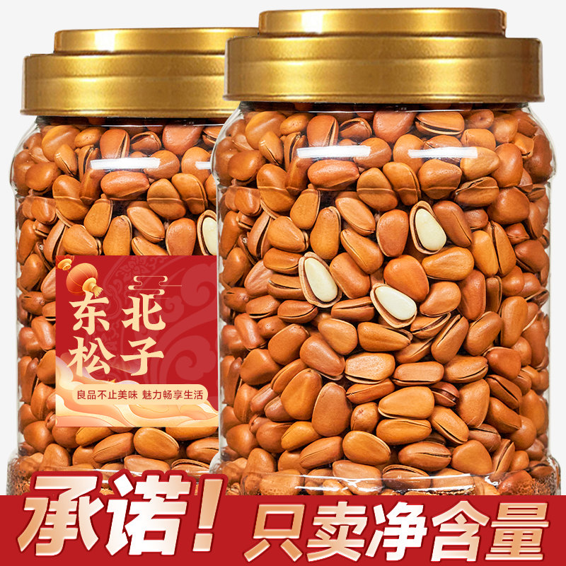新货东北红松子开口易剥壳特产级特大颗粒坚果零食干果散装