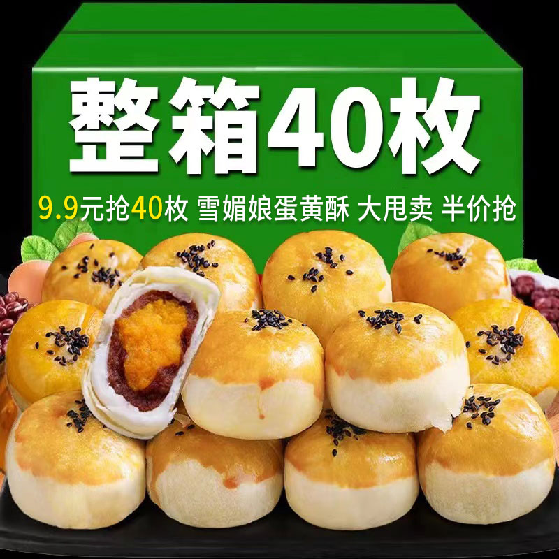 蛋黄酥雪媚娘面包整箱早餐小零食糕点小吃点心休闲食品大礼包月饼