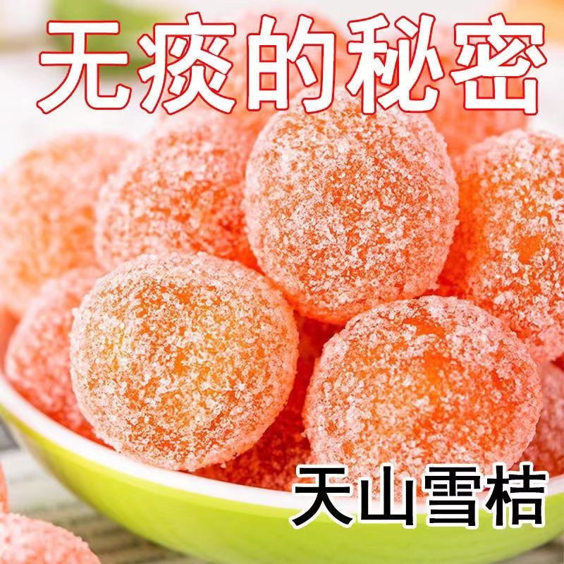 【特价】冰糖金桔干天山雪桔新疆金橘干蜜饯果脯休闲零食袋装250g