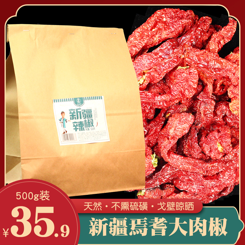 新疆精选焉耆辣皮子猪大肠大辣椒500g干辣椒大盘鸡拌面调料新货