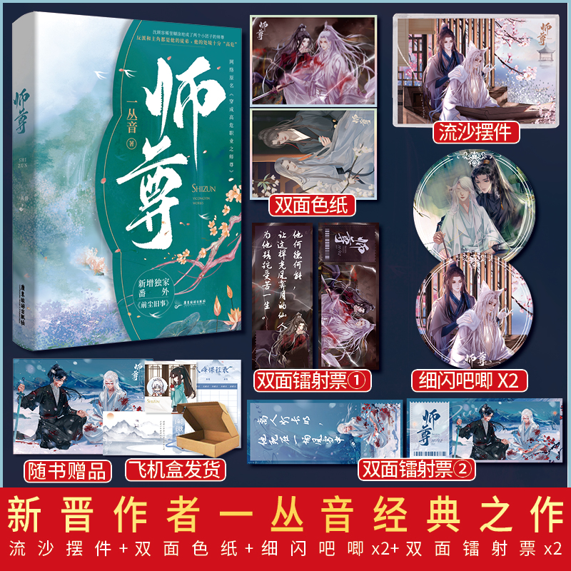 千寻正版 师尊一丛音新番外穿成高危职业之师尊实体书双男主