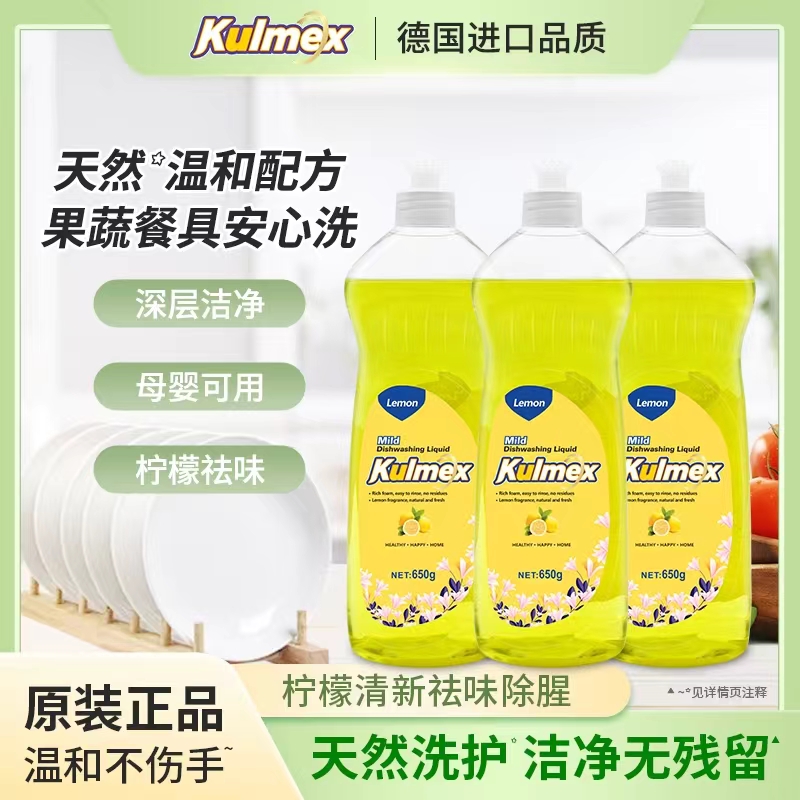 3瓶德国进口库梅克斯柠檬洗洁精 保湿护手温和柠檬香去油不伤手