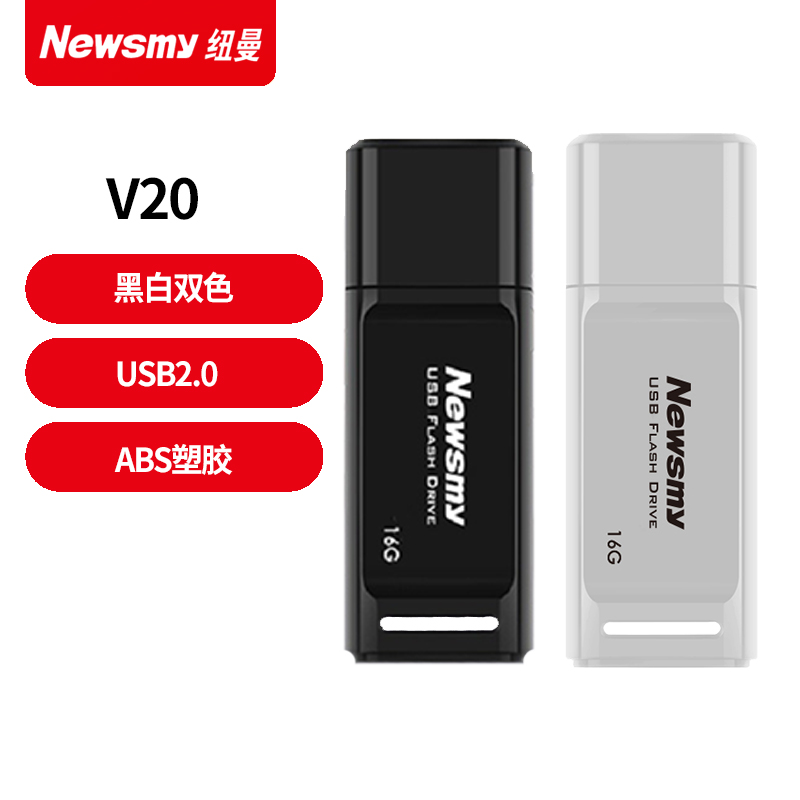 Newsmy纽曼V20黑白双色轻巧便携高速U盘办公通用迷你商务闪存盘