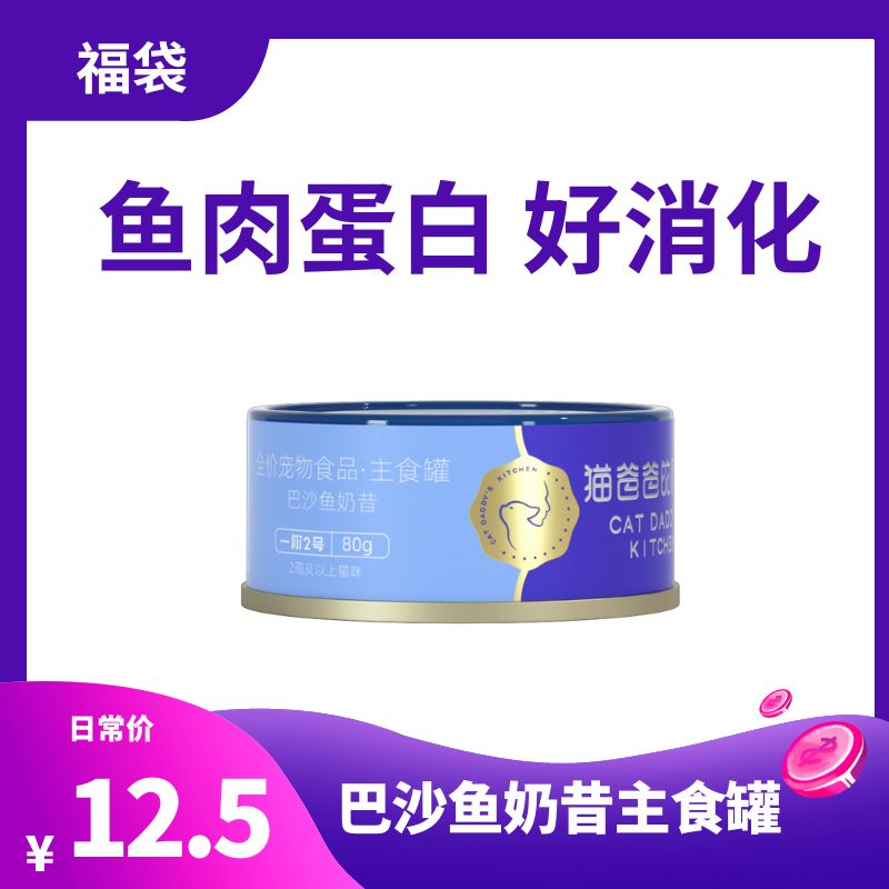 猫爸爸的厨房巴沙鱼奶昔主食罐1罐装