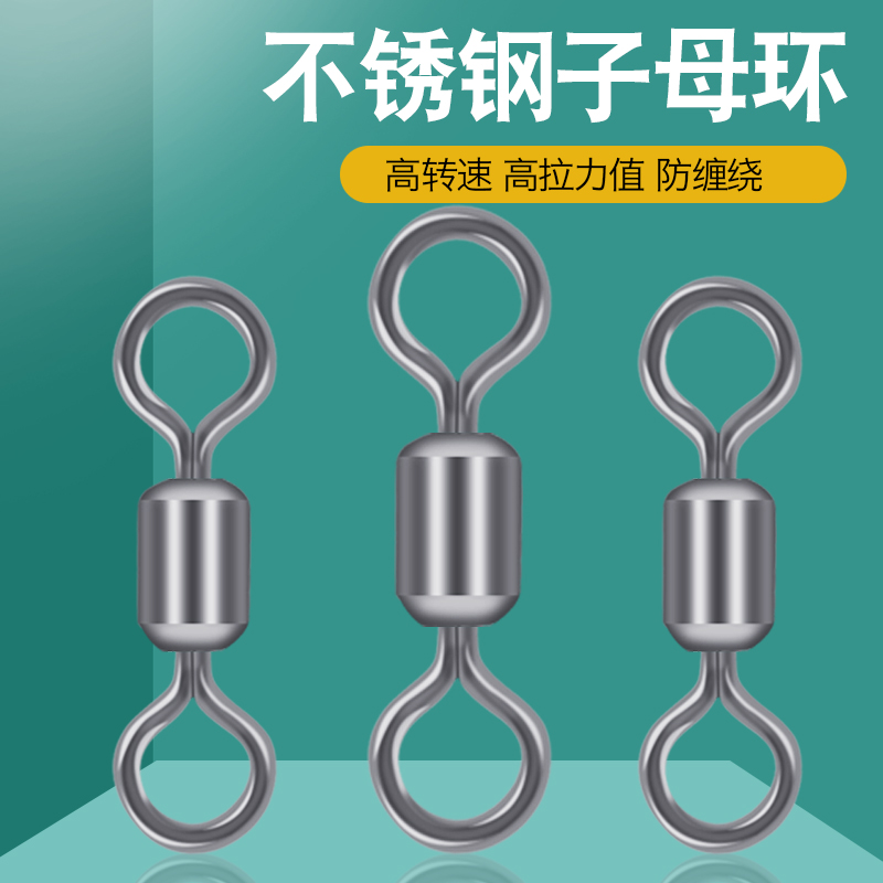 不锈钢本色高转速子母环渔具小配件8字环