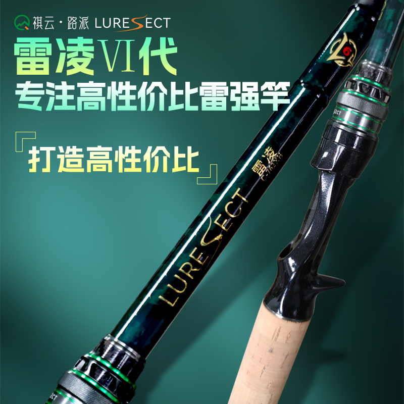 路派雷凌6代雷强竿祺云路派新品雷强竿轻雷重雷富士配置打黑鱼竿