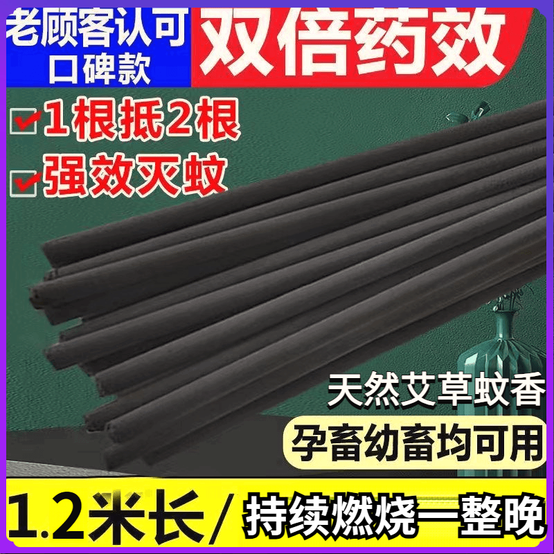 猪场专用蚊香1.2米长持久燃烧蚊香养殖场专用灭蚊蝇香无毒苍蝇香 