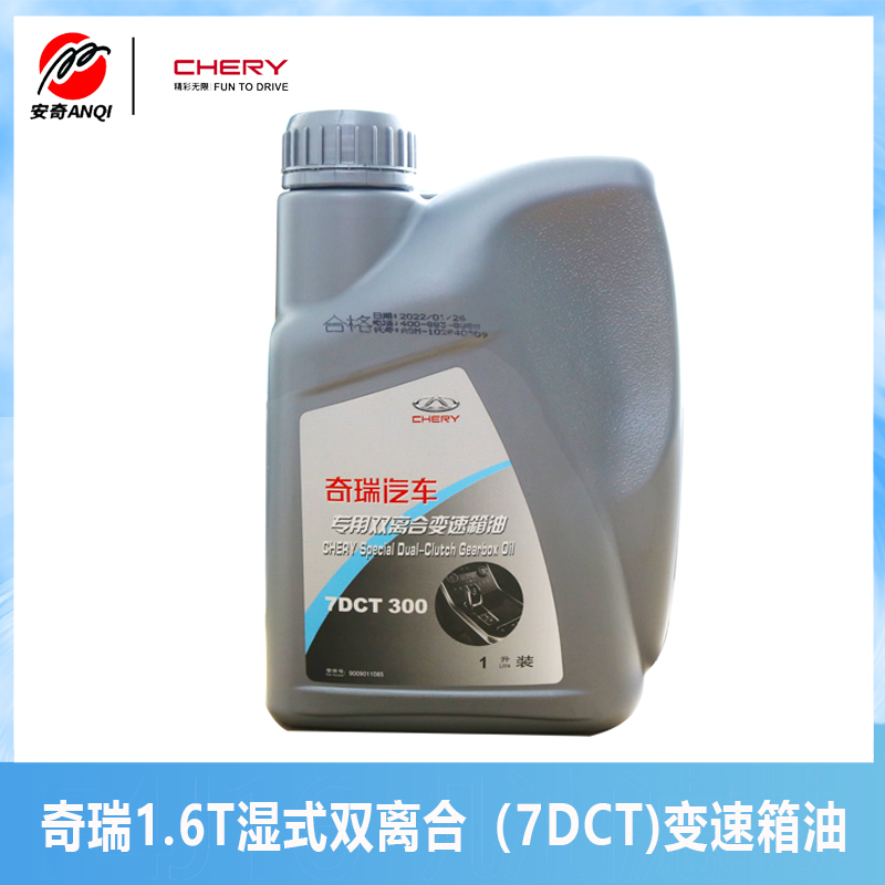 奇瑞1.6T瑞虎8/7/5X/7DCT湿式6DCT干式双离合变速箱油
