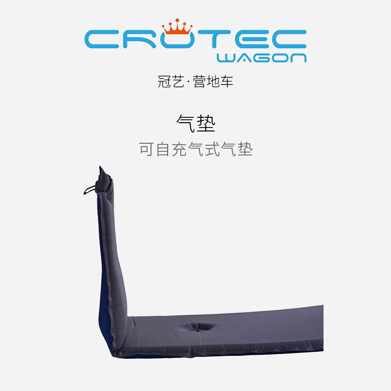 冠艺crotec wagon 多功能营地车户外专用可自充气式充气垫子双人