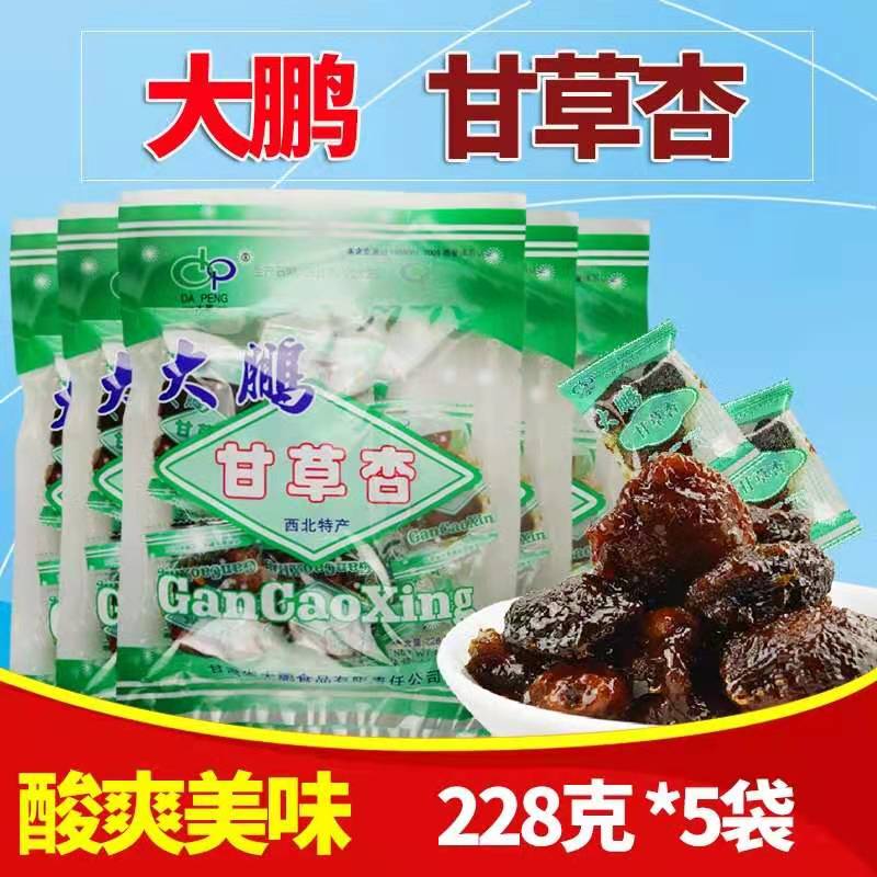 大鹏甘草杏肉228g*5袋装独立小包无核果脯果干甘肃特产包邮