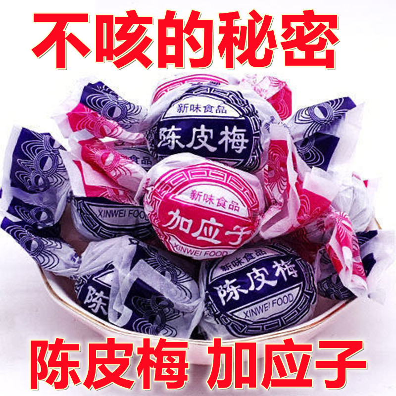 纸包陈皮梅嘉应子蜜饯加应子散装李子干话梅果脯果干孕妇休闲零食