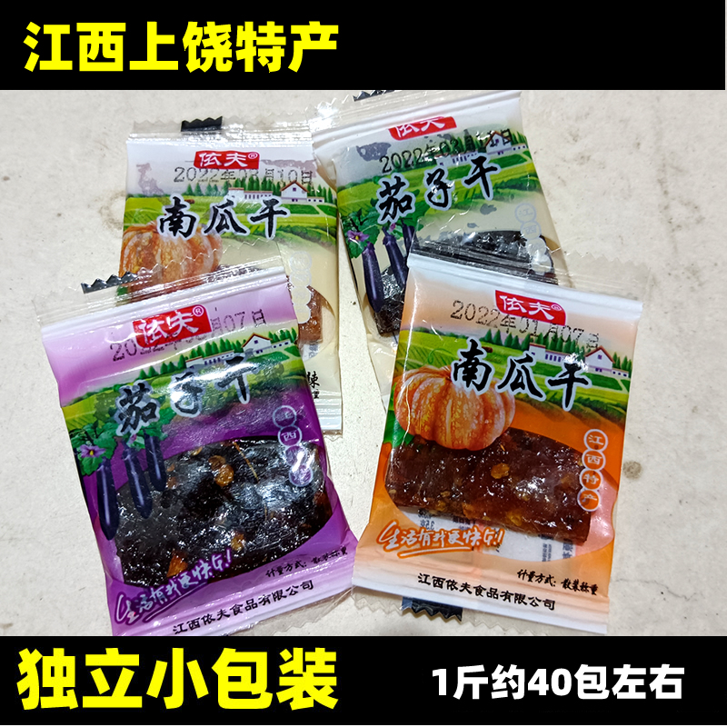 江西上饶特产依夫茄子干南瓜干特辣微辣散装小包休闲辣味宿舍零食