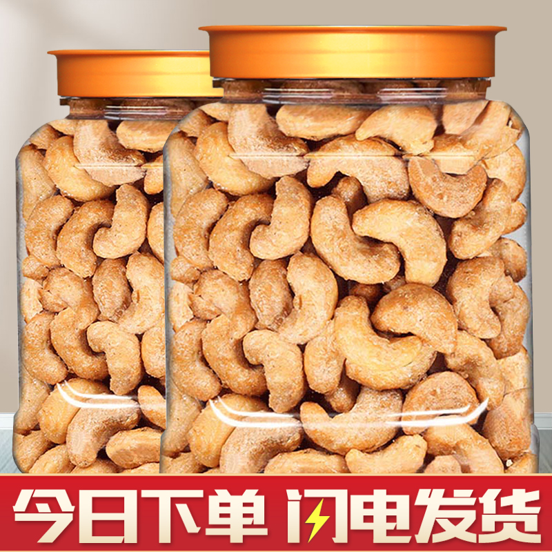 2023新货炭烧熟腰果仁盐焗罐装散装称斤干果年货置办春节坚果零食