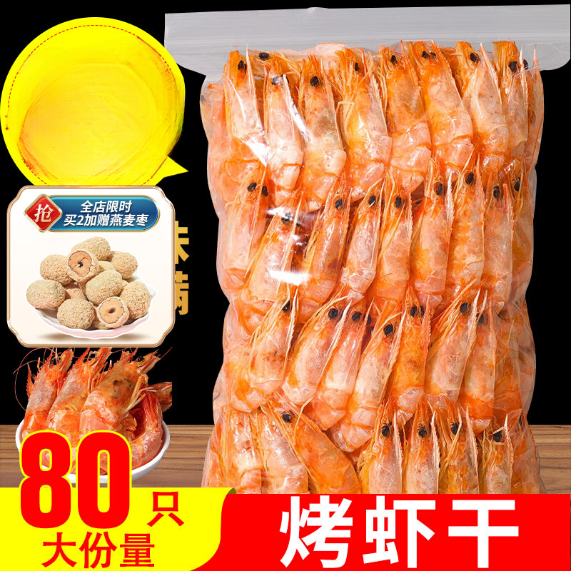 虾干即食烤虾干大号海虾青岛特产对虾干虾风干虾特产海鲜干货