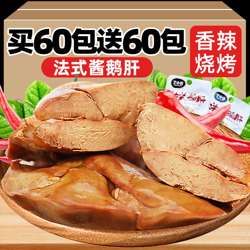法式酱鹅肝开袋即食香辣小包熟食零食卤味晚上解馋非鸭肝休闲食品