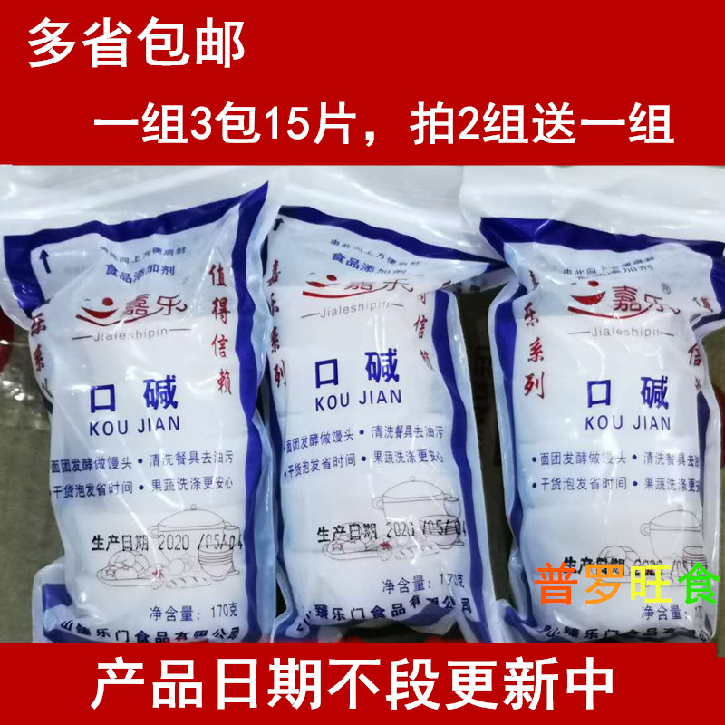 包邮 食用口碱小碱块小块碱小园碱洗涤餐具小苏打粉拍两组发三组