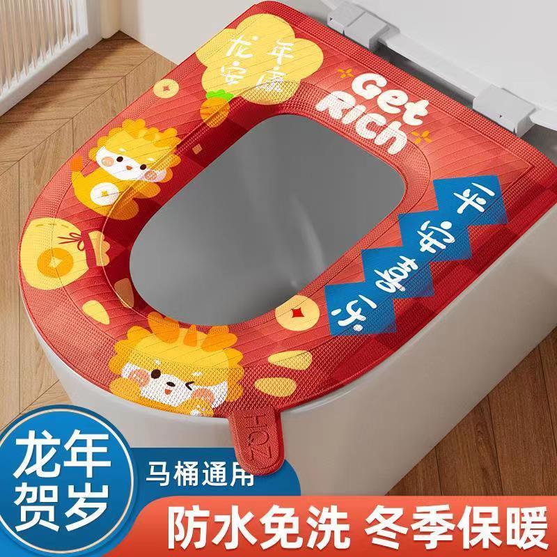 龙年贺岁过年款四季通用提手套垫家用坐便套粘贴式可爱加厚坐便垫