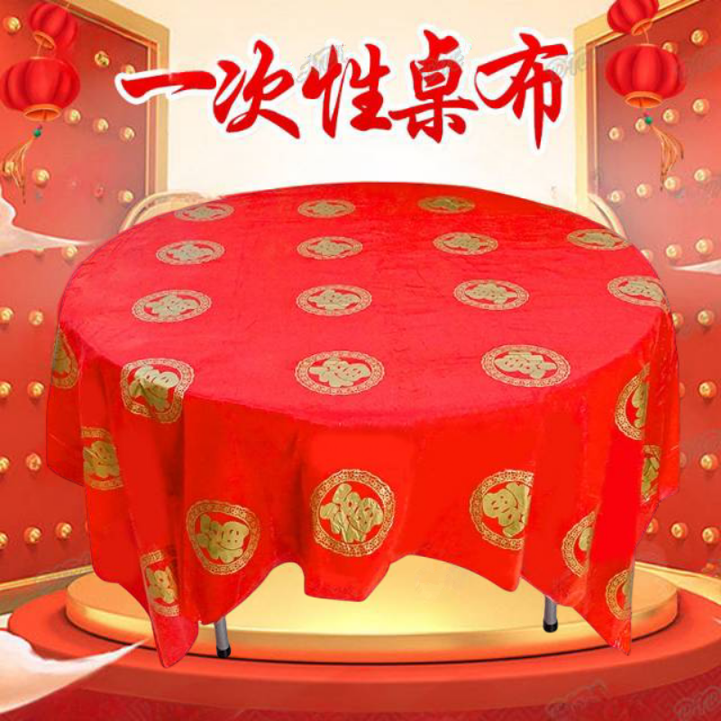 新年福字一次性桌布圆桌春节过年结婚乔迁之喜红色台布正方形批发