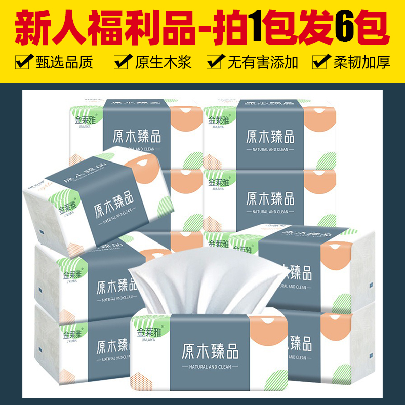 福利品-抽纸抽取式家用面巾纸加厚无印花餐巾纸原生木浆手擦纸