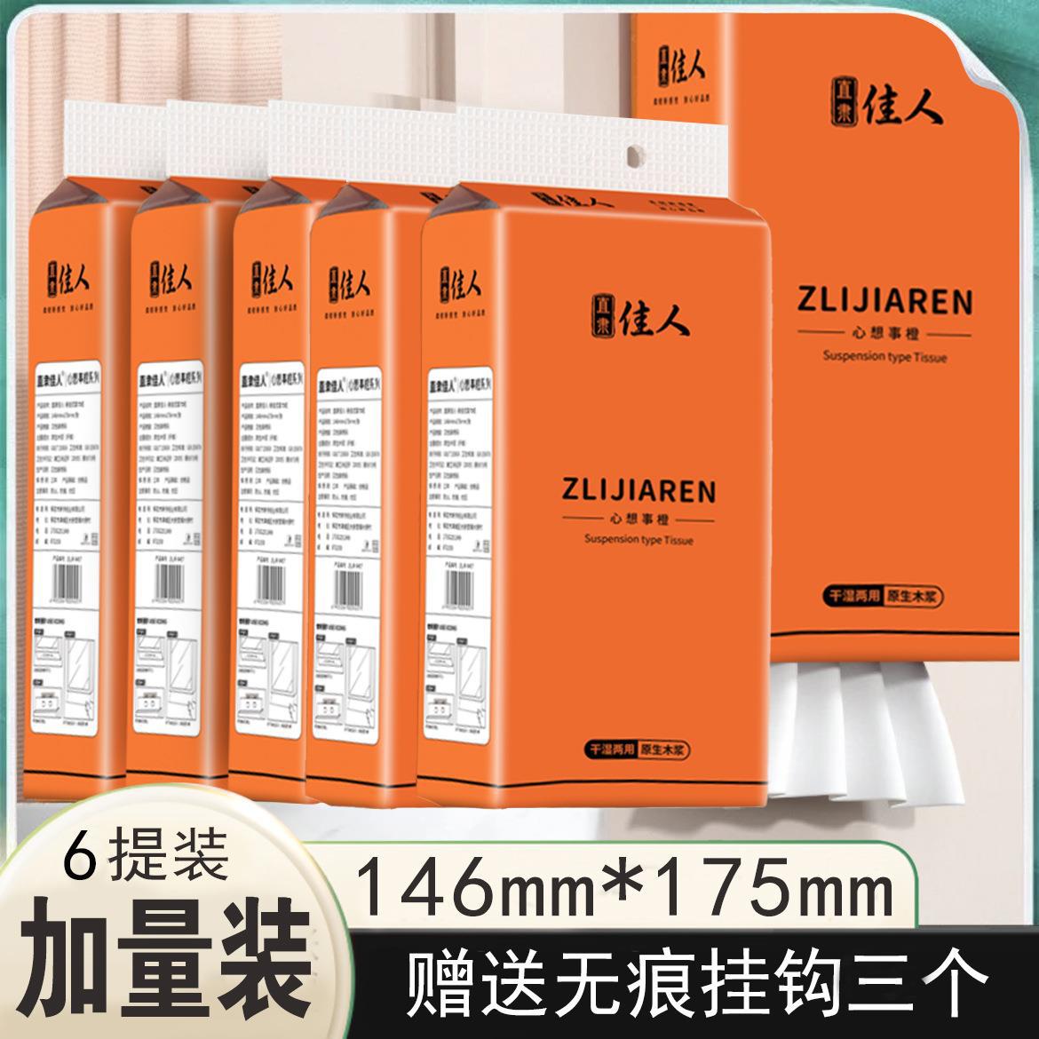 【赠送挂钩】壁挂式抽纸 悬挂家用纸巾 加量加厚卫生餐巾纸干湿两用