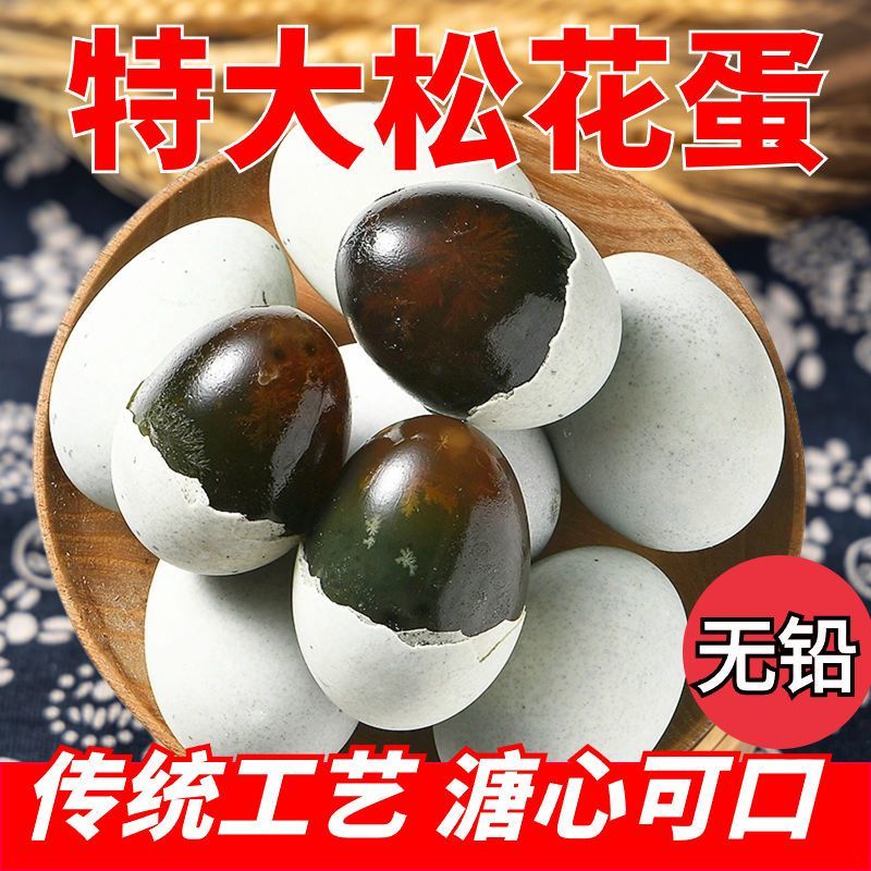 溏心皮蛋松花蛋无铅工艺皮鸭蛋整箱腌制新鲜凉拌皮鸭蛋松花蛋