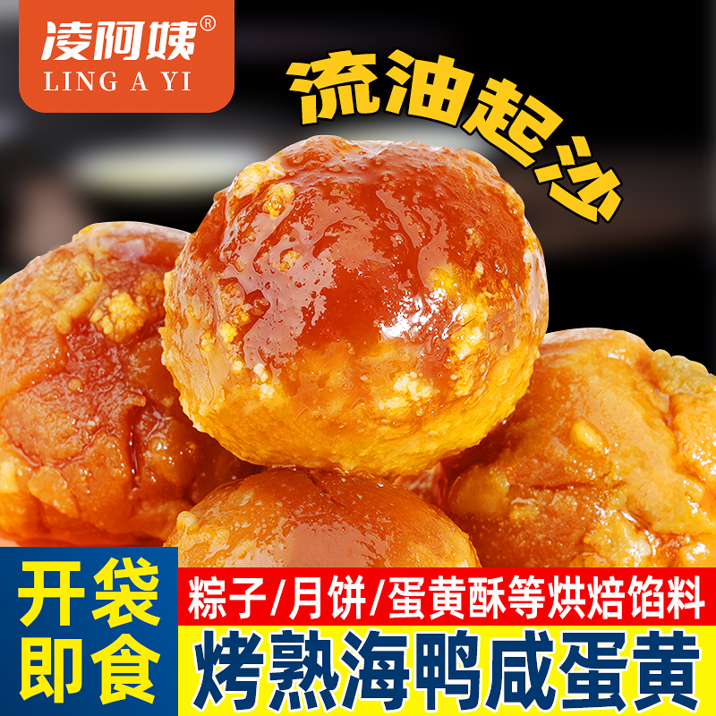 广西北部湾咸蛋黄即食真空包装熟海鸭蛋月饼粽子烘焙流油咸鸭蛋黄