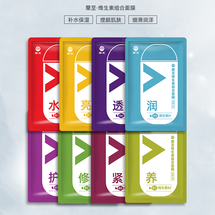 蘭至维生素组合修护面膜紧致提靓肌肤补水保湿改善暗沉熬夜急救