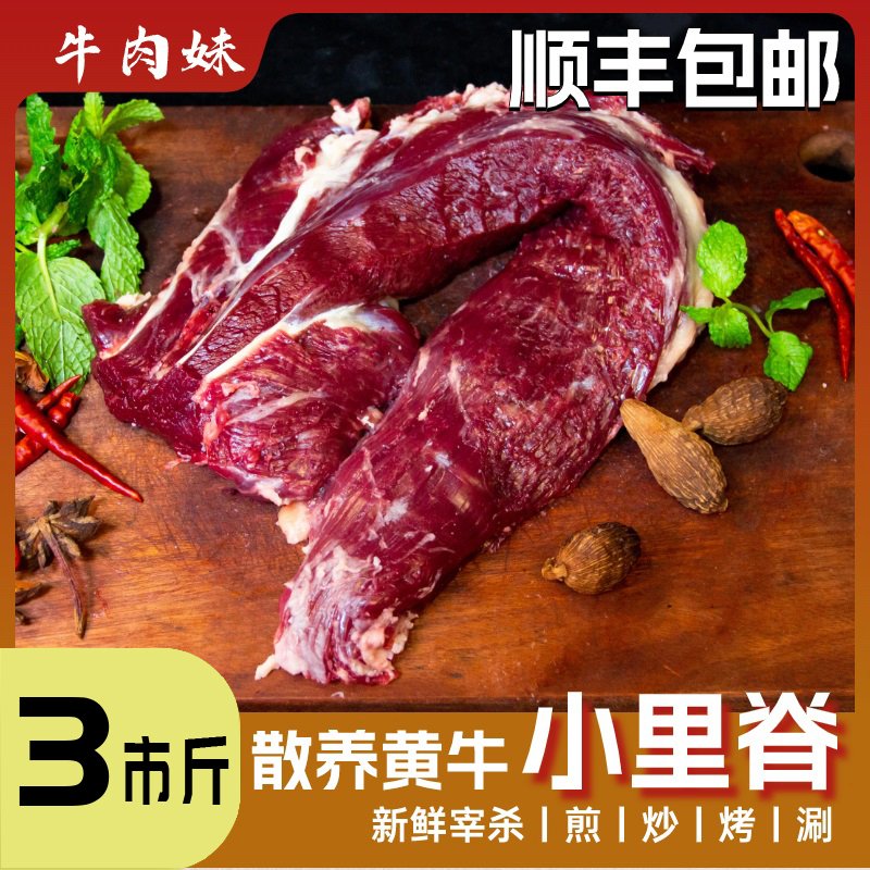 【小里脊】新鲜牛里脊肉原切冷冻真空包装嫩滑口感