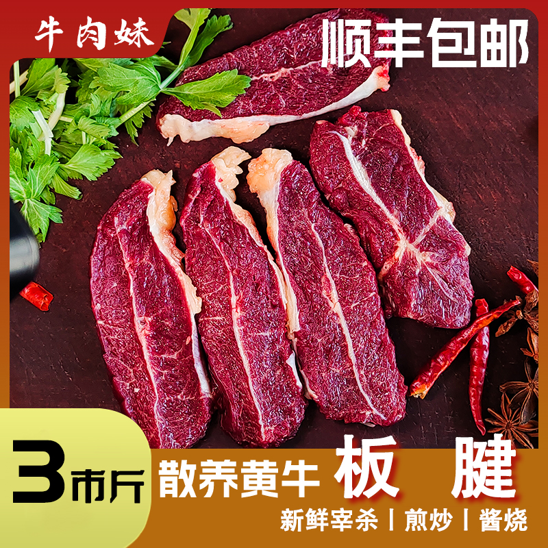 【板腱】牛肉妹 煎炒烧烤