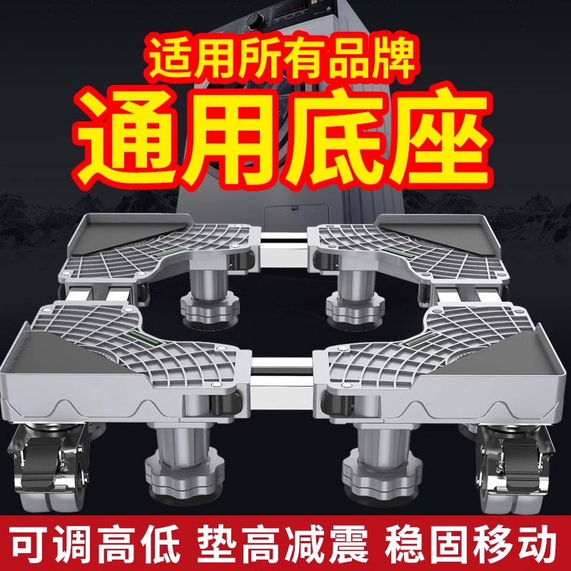 通用洗衣机底座可移动滑轮全自动滚筒波轮脚垫置物架支架增高托架