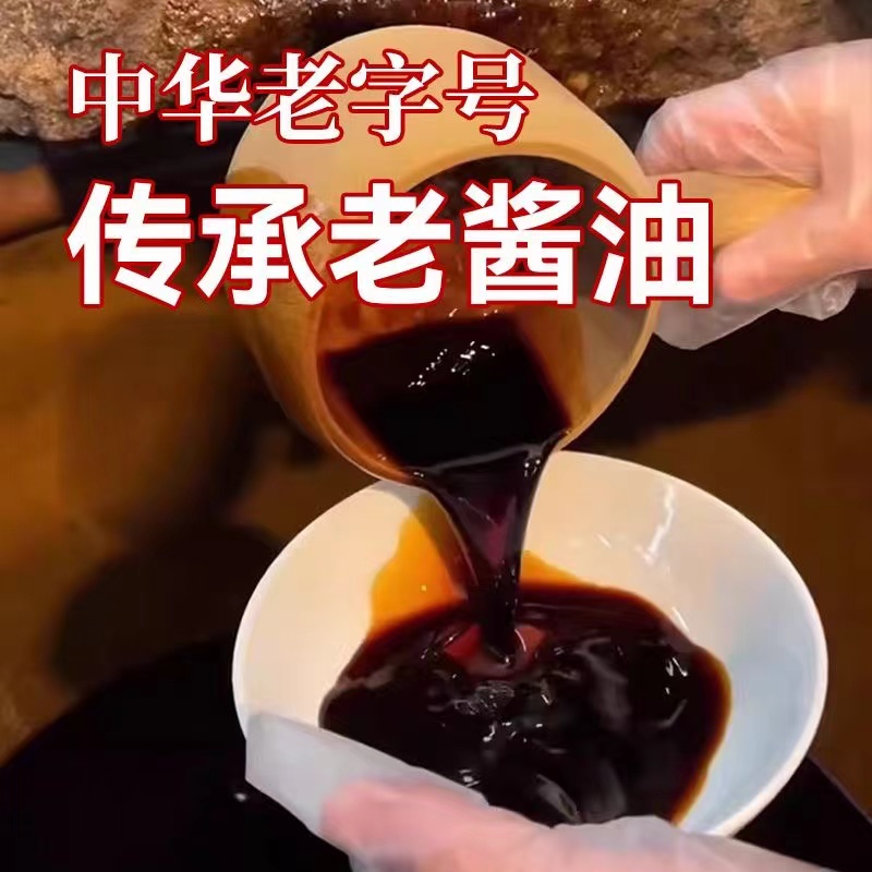 滨海老家味道头道酱油（买就送3两试吃装）