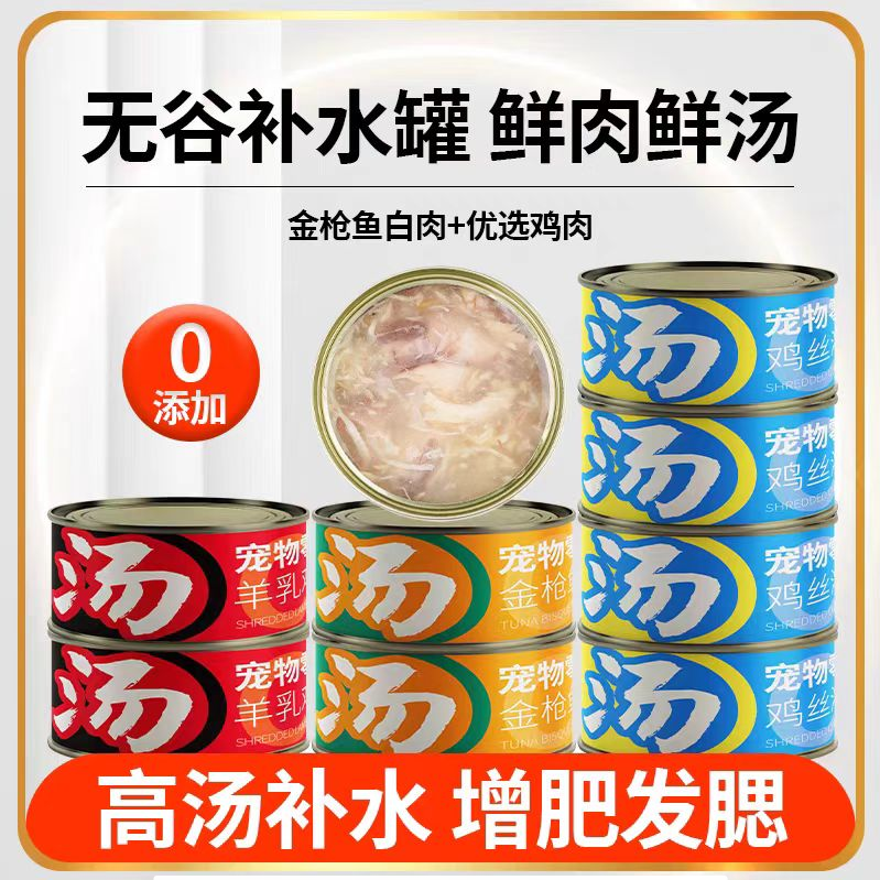 憨憨熊-妙迪乐猫罐头大罐鸡肉丝补水汤罐猫饭宠物猫咪零食罐头