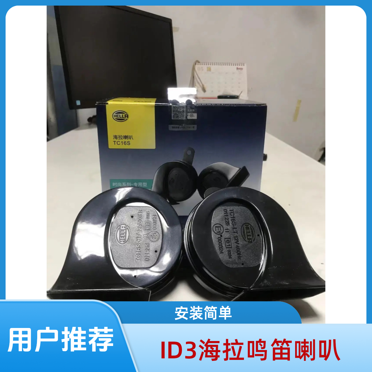 大众ID3/ID4海拉鸣笛喇叭蜗牛喇叭车喇叭音响喇叭汽车喇叭