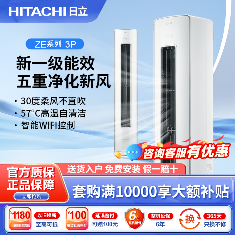 HITACHI/日立3匹新风空调新一级负离子除菌全直流变频官方正品