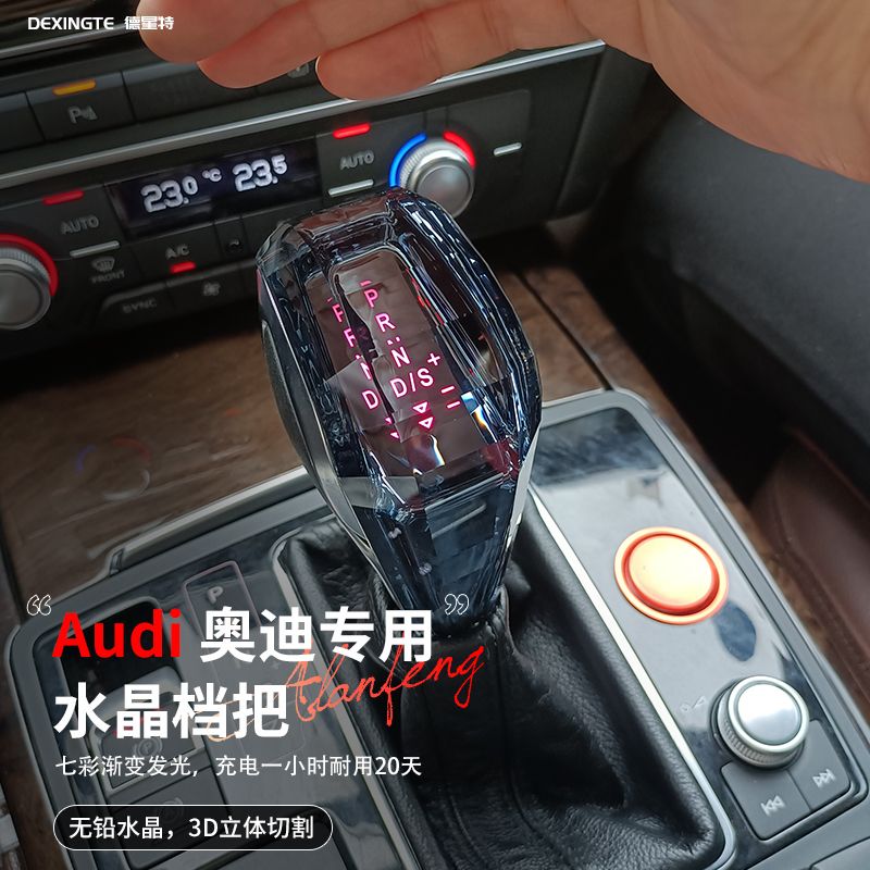 适用奥迪档把头A6LA4LQ2Q3RSA7S6Q5Q7电子排挡头水晶档把头改装