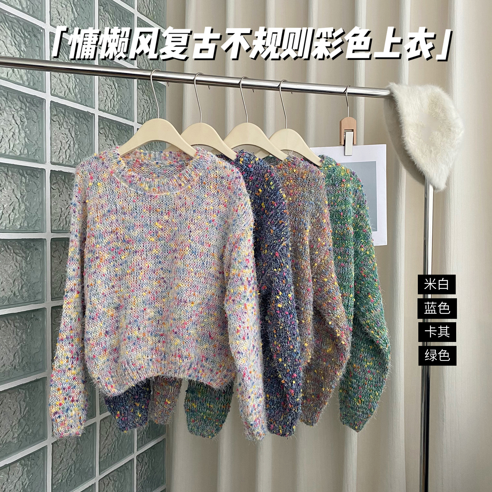 2023女装春秋冬季新款宽松彩色毛衣复古慵懒风针织衫不规则上衣潮