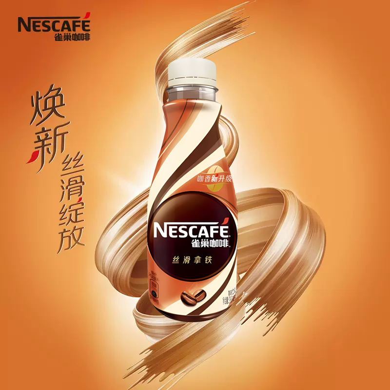 雀巢咖啡顺滑丝滑拿铁268ml/瓶箱瓶装即饮咖啡饮料香醇进口多规格