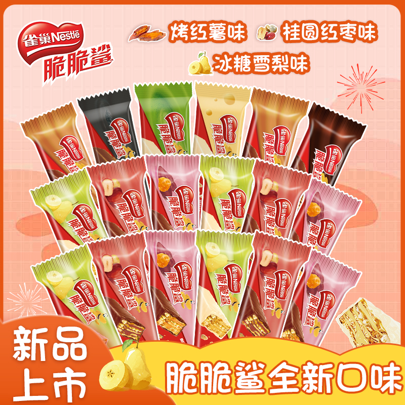 雀巢脆脆鲨经典口味巧克力花生黑芝麻独立小包装