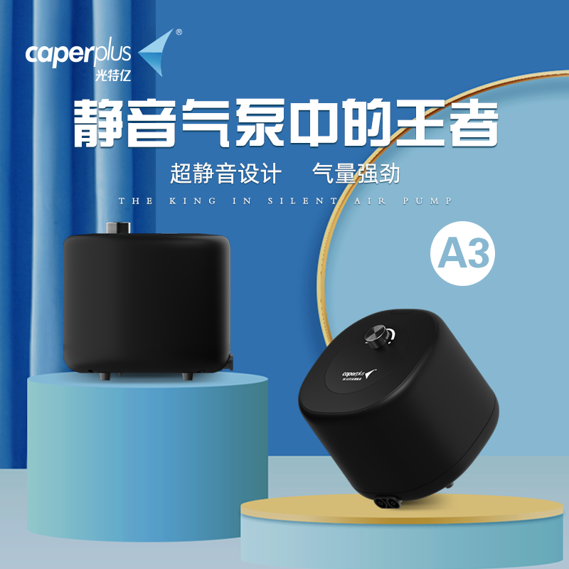 新奇宠物光特亿A3交流气泵养鱼氧气泵安静增氧泵小型水族箱增氧