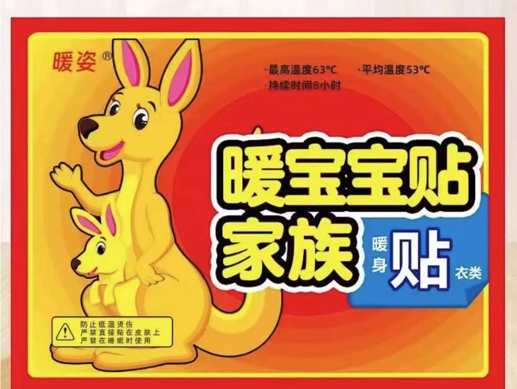 【暖宝宝贴10片   有问题联系客服免费补发】凳子补贴