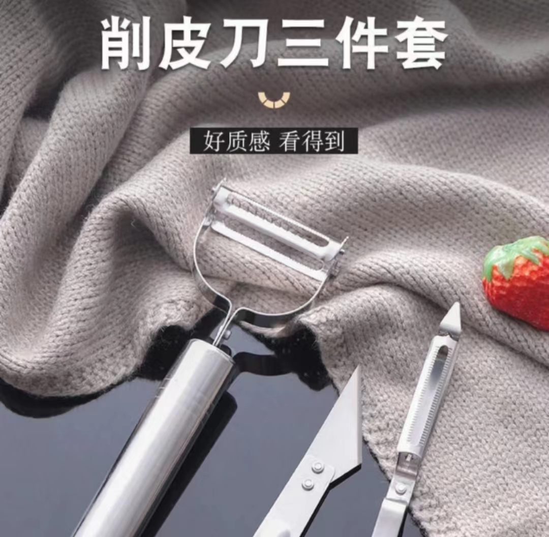 【削皮刀三件套  有问题联系客服免费补发】凳子补贴