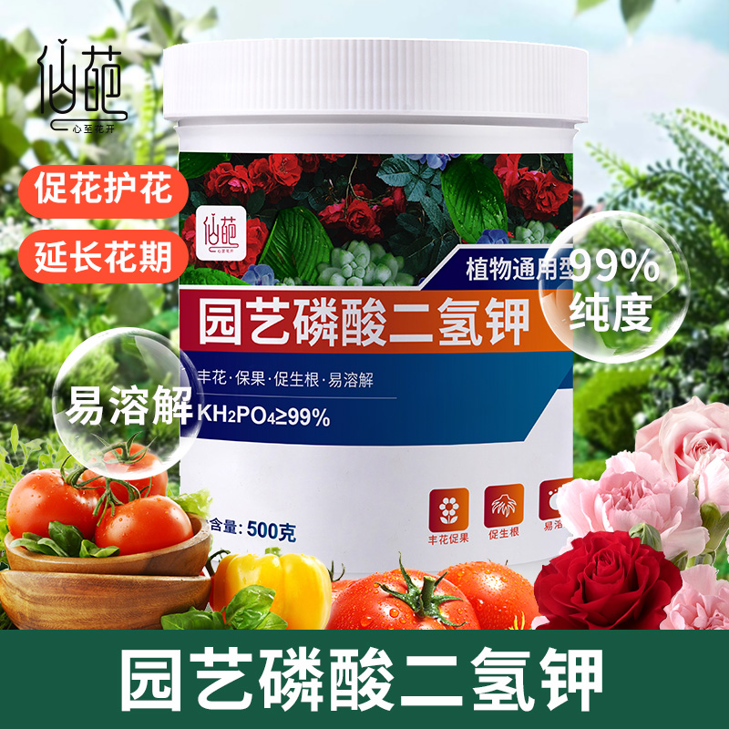 仙葩磷酸二氢钾肥料水溶肥花卉绿植用家用农用叶面肥缓释肥正品