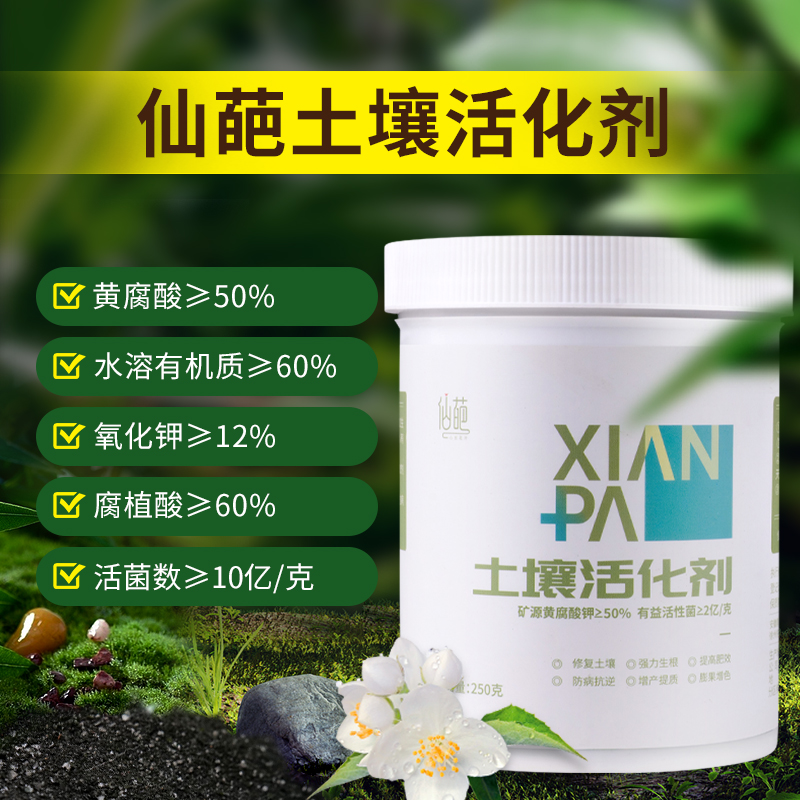 仙葩土壤活化宝活化剂矿源黄腐酸钾植物黑水营养液防板结绿植肥料