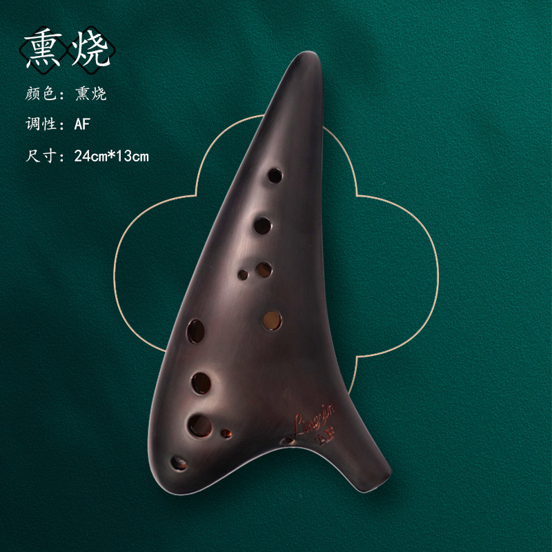 领音12孔演奏级熏烧AF陶笛初学入门专业演奏乐器